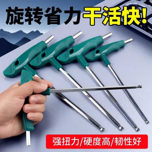 新款T型球头内六角扳手内六方加长拐杖内六角扳手螺丝刀六棱加长