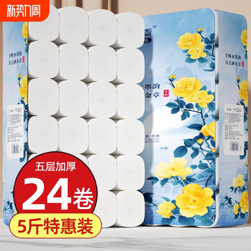 卫生纸卷纸5斤装24卷家用实惠装5层加厚无芯卷筒纸批发卫生间厕纸