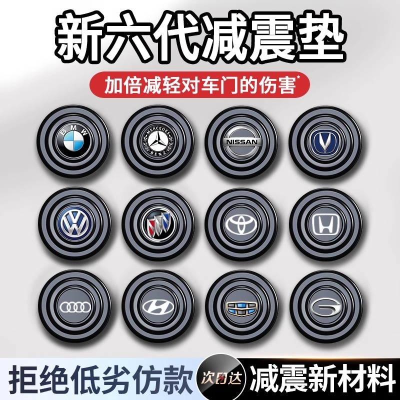 车门减震缓冲垫片汽车内装饰用品
