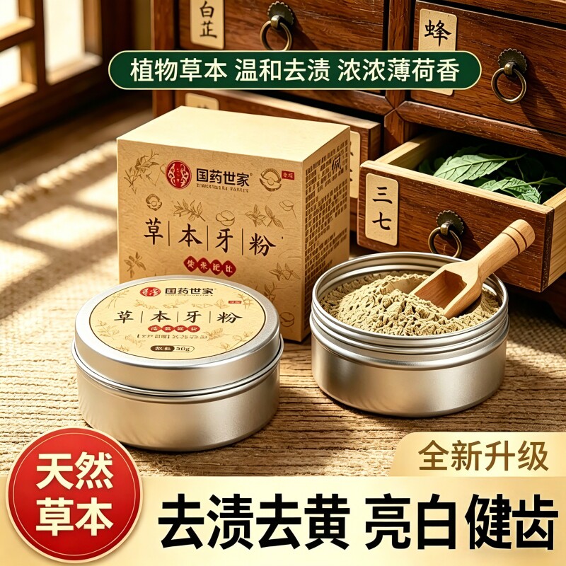 牙粉森灵去黄深层清洁污垢口腔护理去牙渍草本植萃正品官方旗舰店