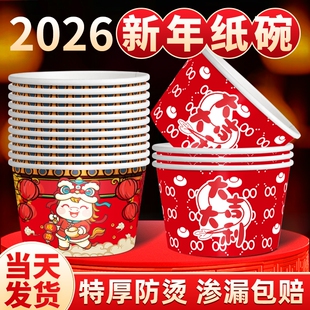 过年一次性碗餐盒新年红色纸碗家用碗筷套装打包盒饭盒餐具马年