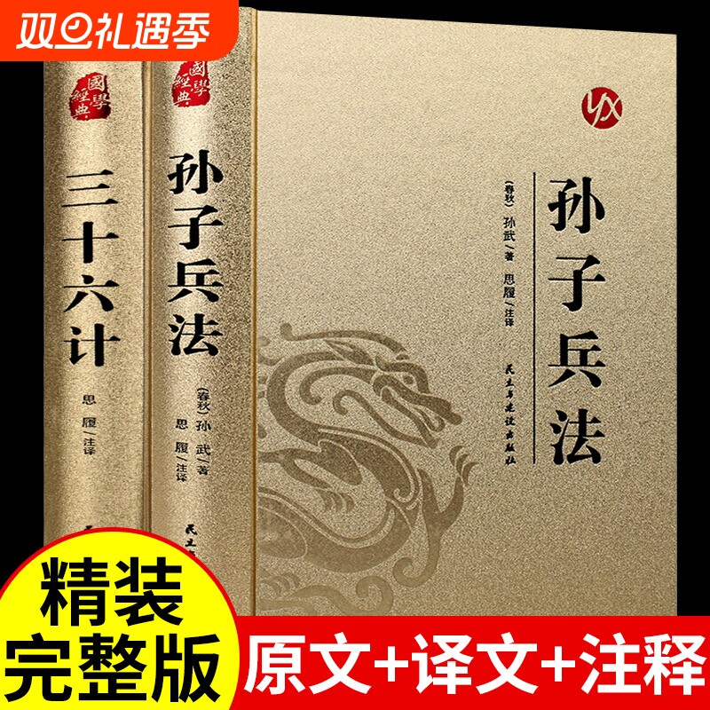孙子兵法与三十六计正版完整版