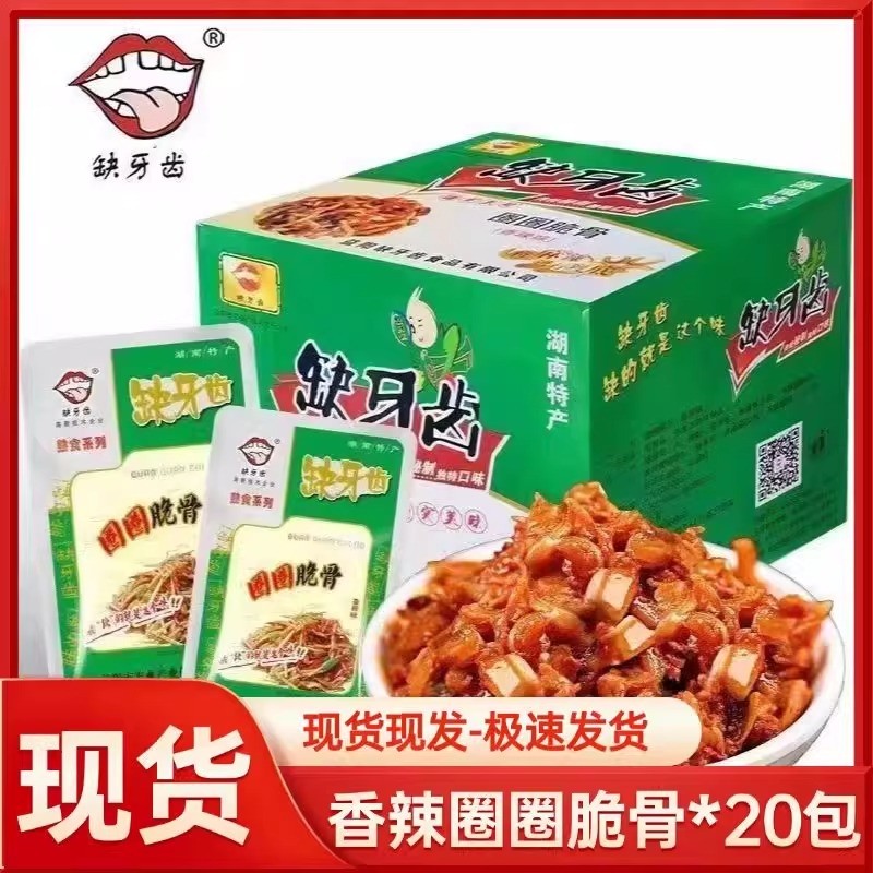 缺牙齿香辣脆脆骨湖南特产猪脆骨零食即食小吃麻特辣卤味食品辣味