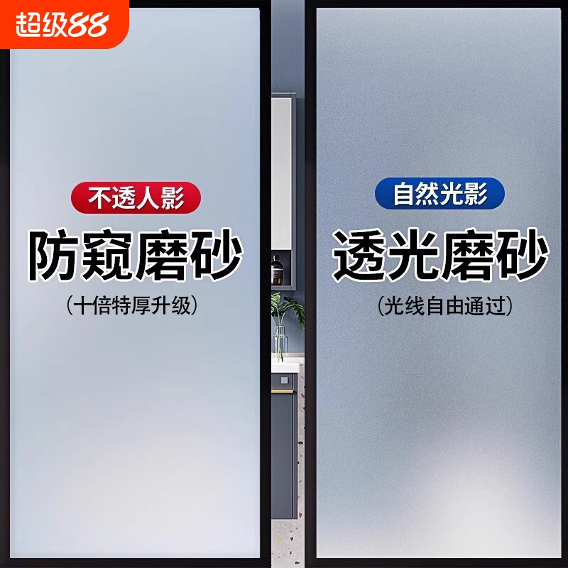 防窥磨砂玻璃贴膜|超1.1万次加购图片
