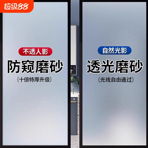 防窥磨砂玻璃贴膜|千人回购