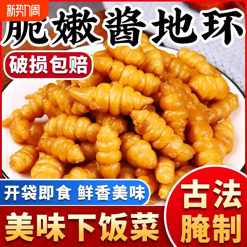 酱地环油焖甘露宝塔菜螺丝菜即食下饭菜咸菜酱腌菜泡菜新鲜腌制