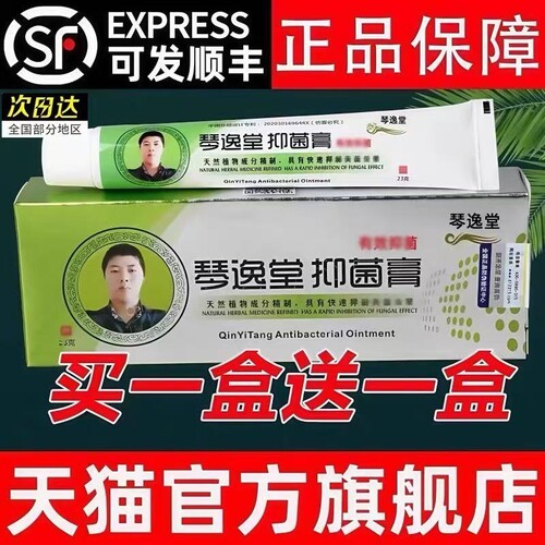 黄氏真菌王抑菌膏抗菌正品