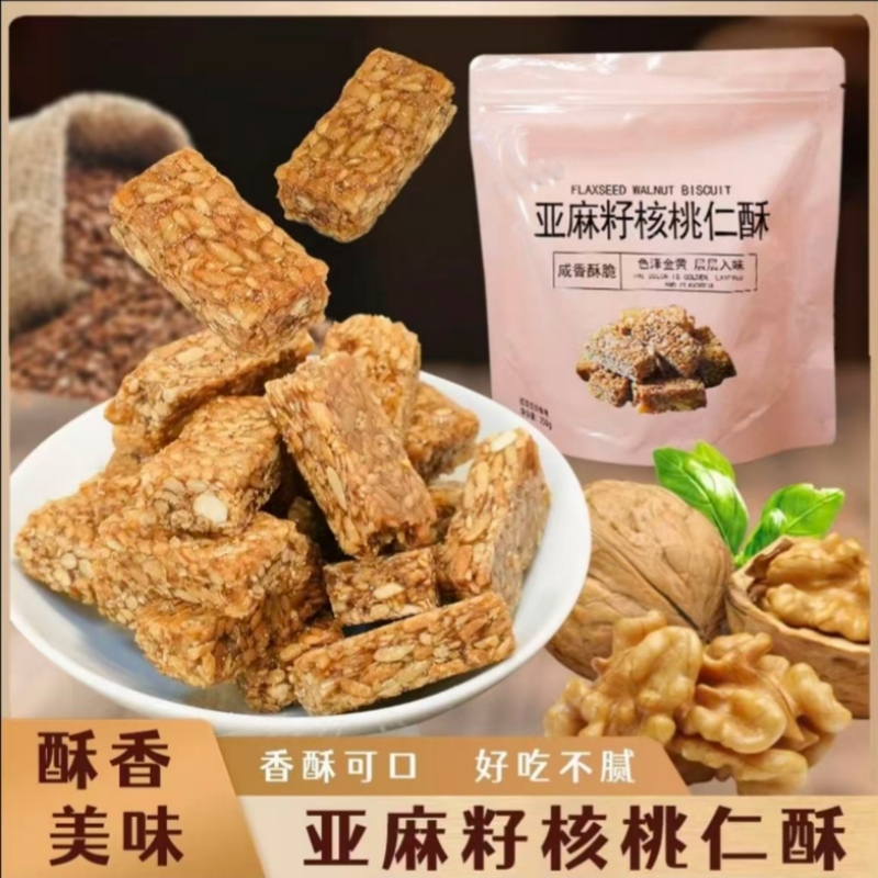 正宗亚麻籽核桃酥混合坚果饱腹代餐零食糕点宿舍解馋早餐营养健康