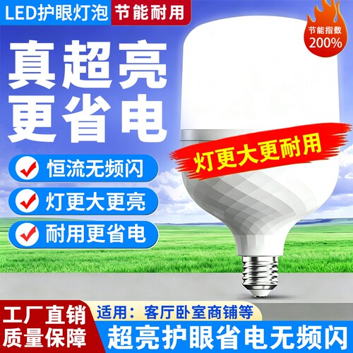 超亮led灯泡e27螺口护眼白光家用