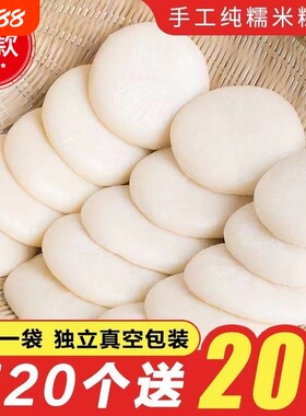 低脂纯糯米糍粑贵州特产50g/个