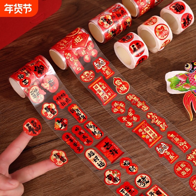 2026新款新年贴纸马年春节过年迷你不干胶小福字布置装饰品封口贴,节庆用品/礼品,福字/窗花/窗贴,淘宝优惠券,粉丝福利购,淘宝优惠卷