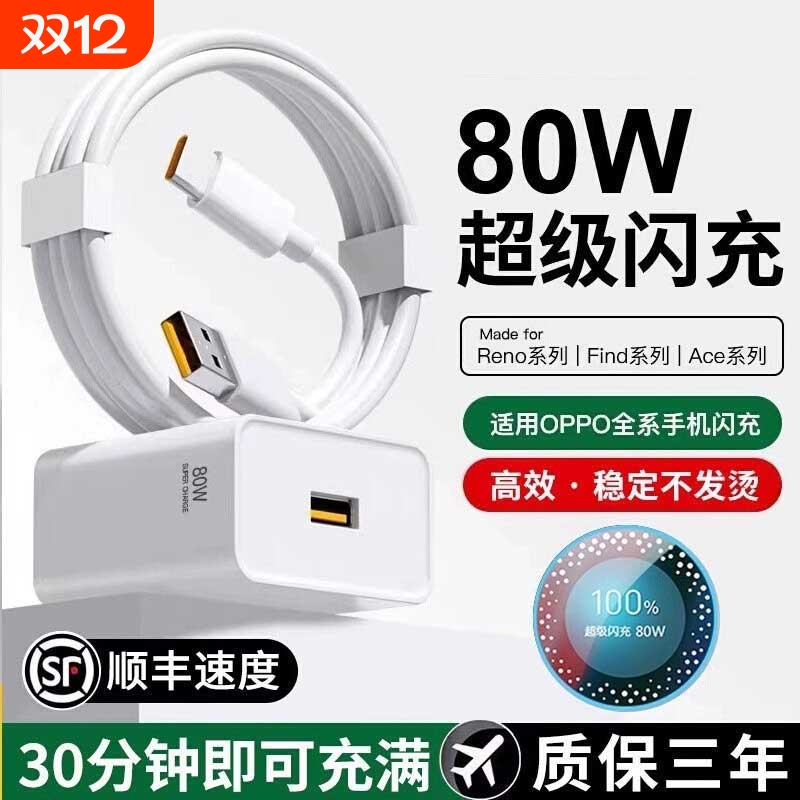 【官方正品】80W充电器适用oppo真我R17原findx5/6手机Reno5pro6typec数据线100W超级闪充Nove8充电头装