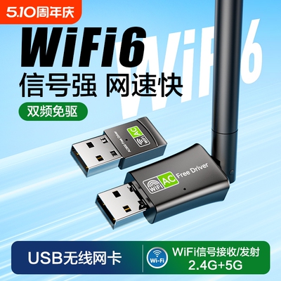 裕合联/wifi6无线网卡/新品上市