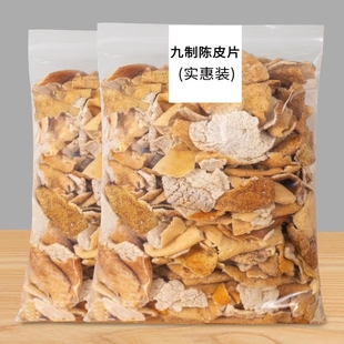 九制陈皮橙皮桔皮蜜饯果干咸陈皮干泡茶广东特产怀旧零食