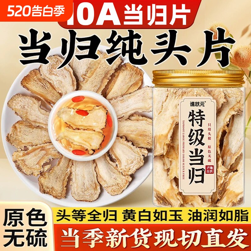 特级当归头片岷归大片甘肃岷县非野生正品官方旗舰店党参黄芪组合