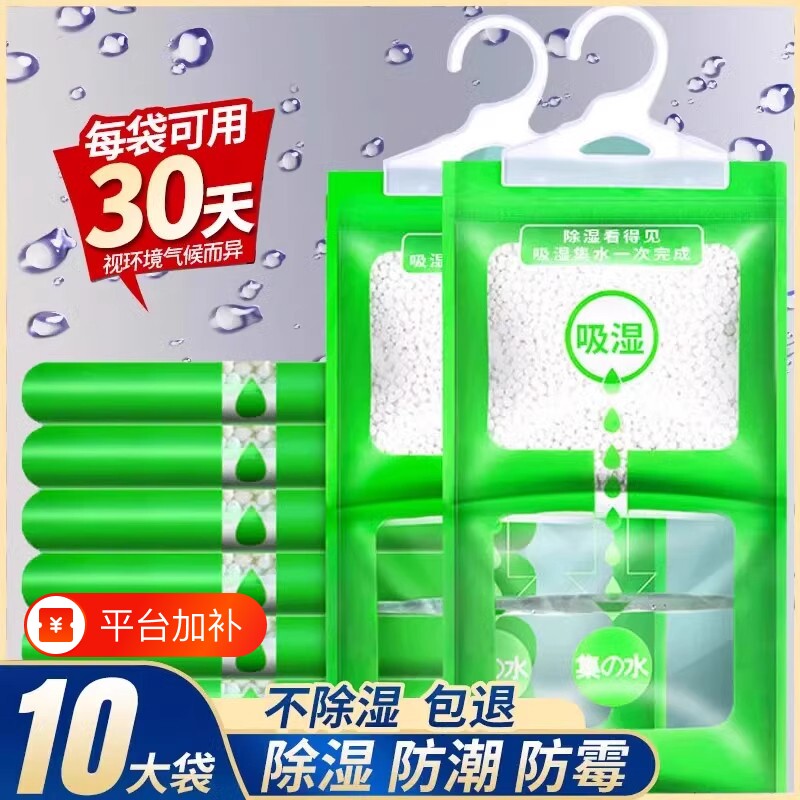 除湿袋干燥剂宿舍学生吸湿防潮防霉吸水可悬挂式衣柜神器好物潮湿