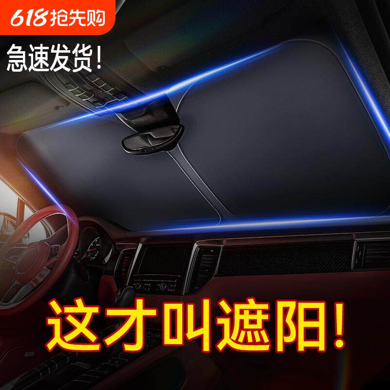 汽车遮阳前挡防晒隔热遮阳挡板遮光帘档车内挡风玻璃小车罩遮阳伞