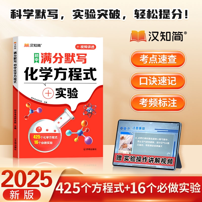 汉知简初中化学方程式知识点汇总满分默写英语小四门本基础知识大全中学实验练习本册中考元素考点专项人教版词汇阅读单词作文速记