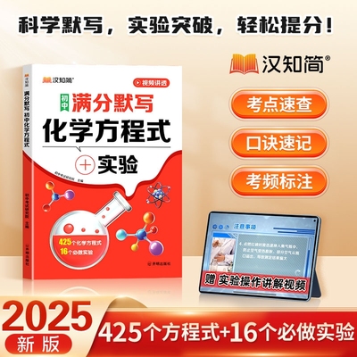 汉知简初中化学方程式知识点汇总满分默写英语小四门本基础知识大全中学实验练习本册中考元素考点专项人教版词汇阅读单词作文速记