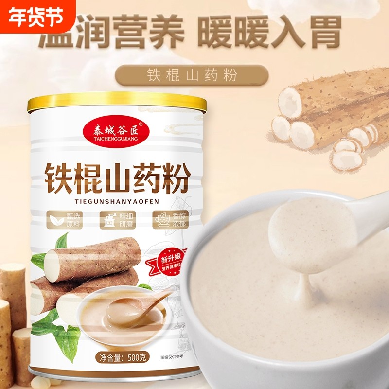 纯铁棍山药粉无添加养胃调理肠胃营养代餐粉早餐冲泡怀山药健康