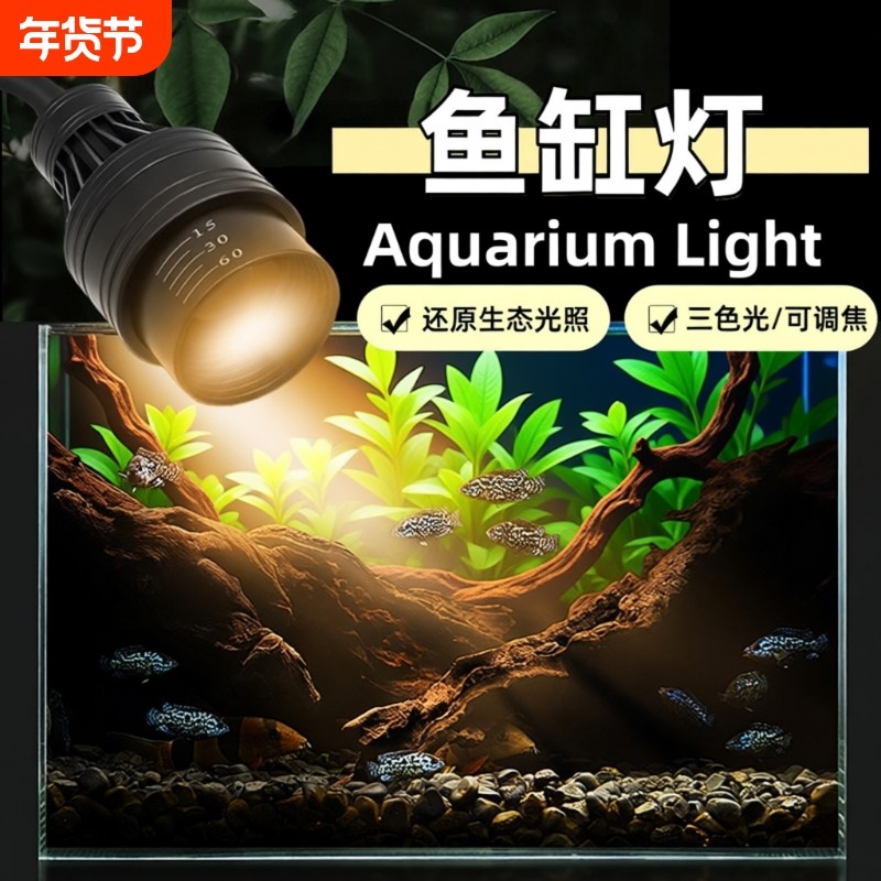 鱼缸灯鱼缸射灯Led变焦水族造景水草灯南美溪流缸雷龙鱼观赏灯饰