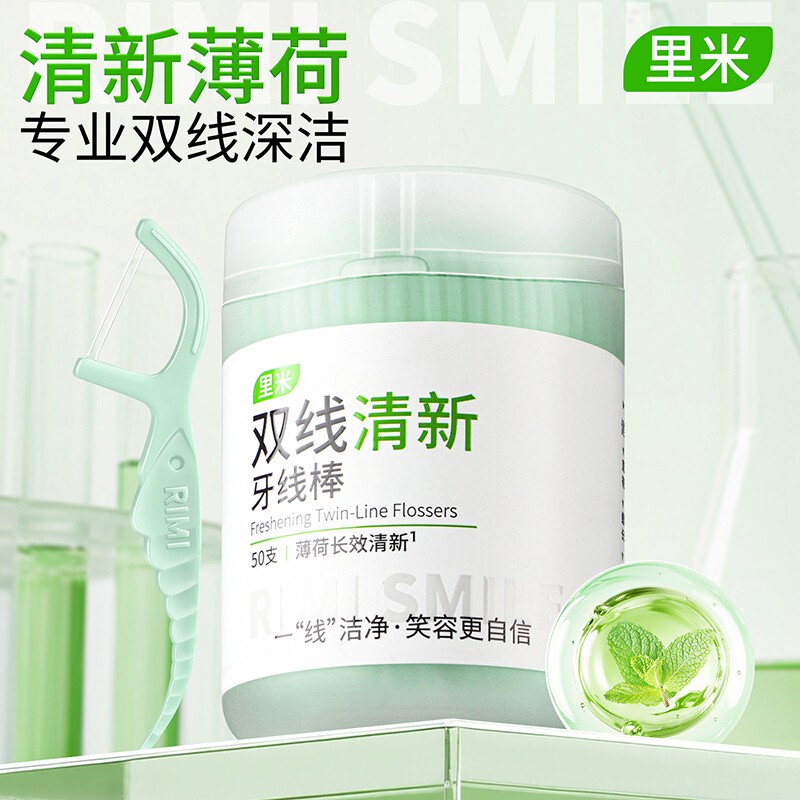 超细双线清新薄荷高拉力牙线棒高分子细滑牙线牙签剔牙线口腔清洁