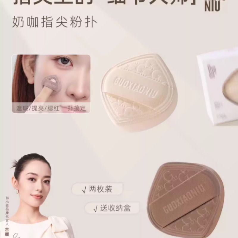 郭小妞奶咖指尖粉扑气垫腮红手指迷你小粉扑美妆蛋高光提亮修容