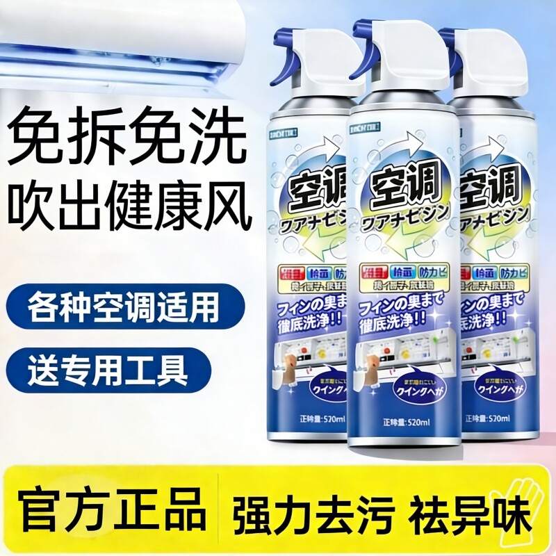 洗空调清洗剂工具全套家用内机专用泡沫强力去污清洁液免拆洗神器