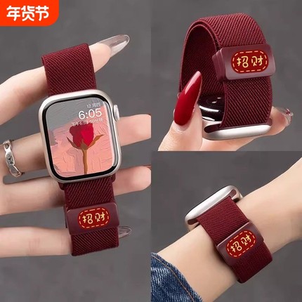 马上发财适用于iWatch10苹果手表S11表带新年弹力编织酒红色9/8/7/6/5/4腕带男女款秋冬ultra3/2/1智能马年