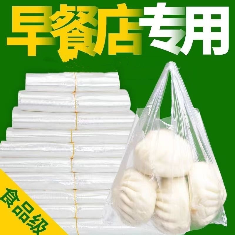 白色塑料袋食品袋一次性外卖打包方便袋手提背心袋透明袋子早餐