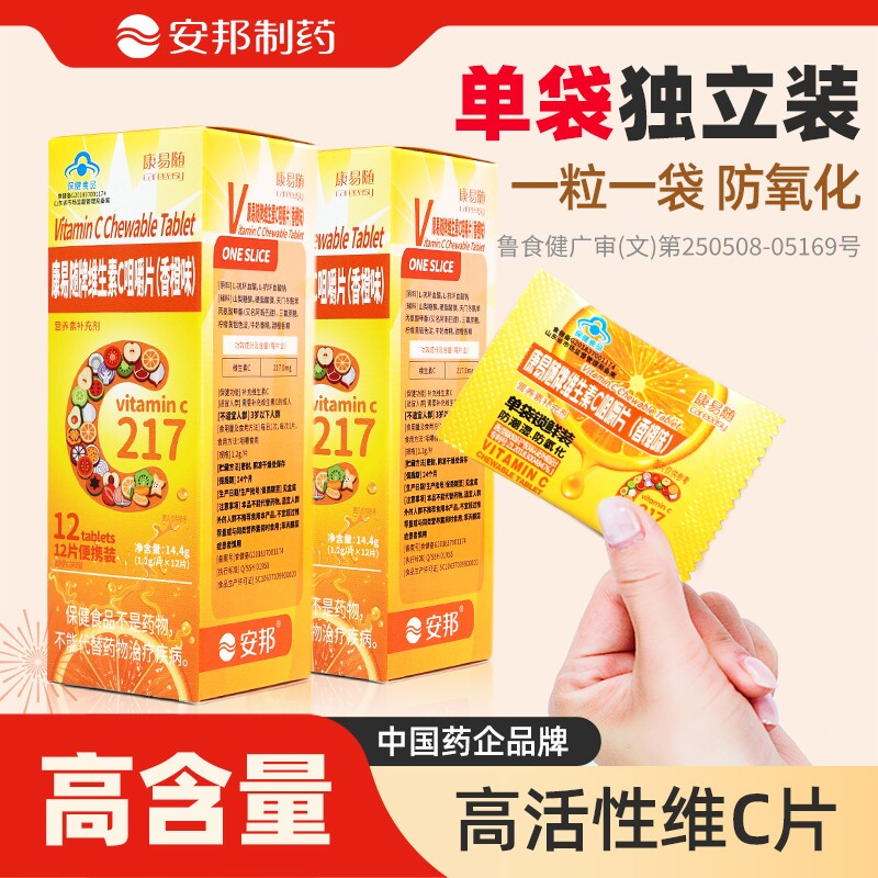 儿童维生素C咀嚼片香橙味3岁以上宝宝成人孕妇乳母学生VC含片单袋