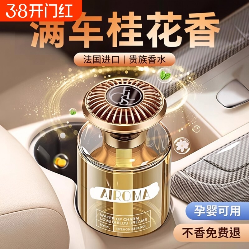 桂花车载香薰2026新款高级香水汽车内持久留香车专用高档香氛摆件