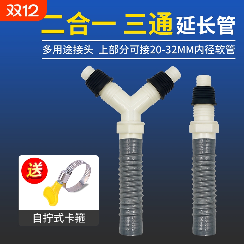 洗衣机排水管Y型二合一延长管