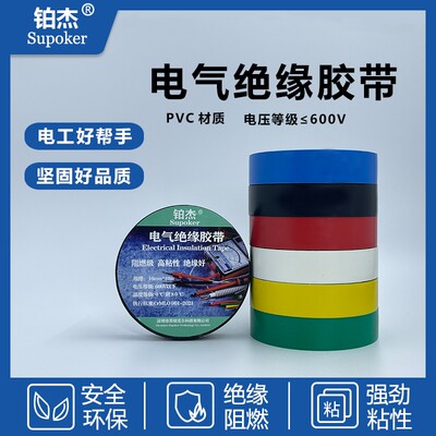 铂杰正品高粘度电工胶布防水阻燃PVC大卷电工用绝缘胶带超薄黑色