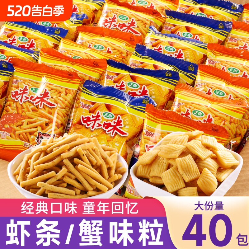 正宗爱尚咪咪虾条蟹味粒儿童怀旧解馋休闲小零食品批发办公室童年