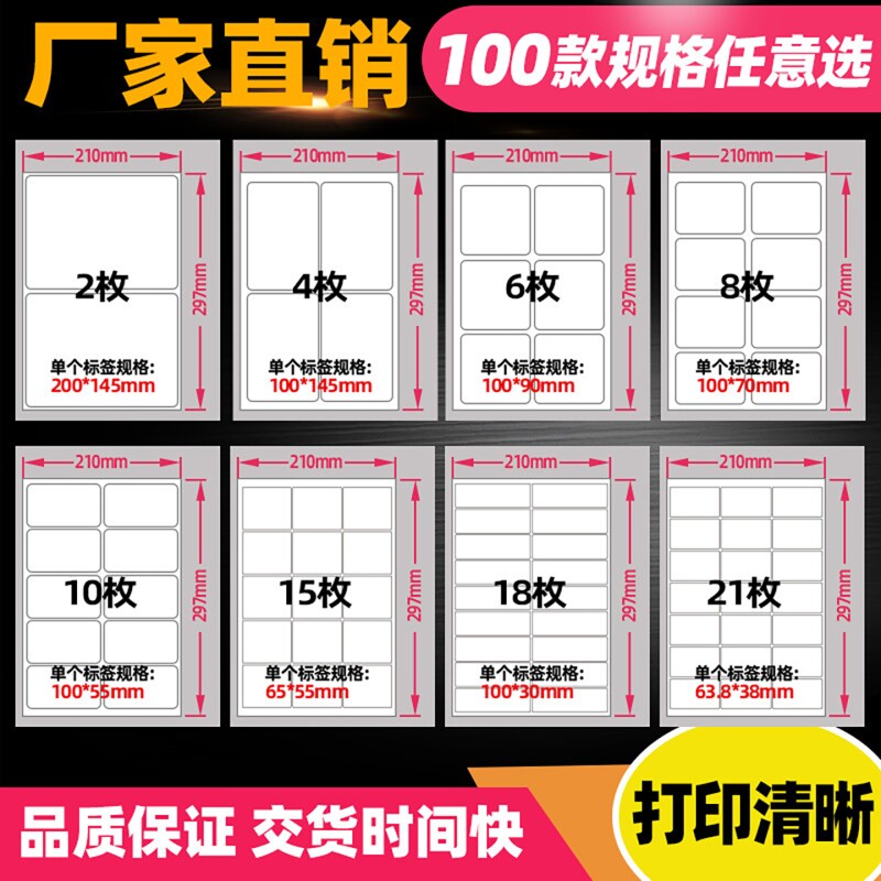 A4不干胶打印纸背胶激光喷墨可用图片