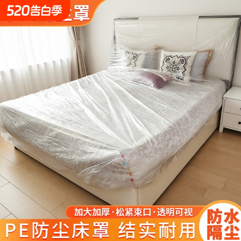 一次性防尘罩床罩沙发家具保护罩装修塑料防尘袋束口遮灰全包灰尘