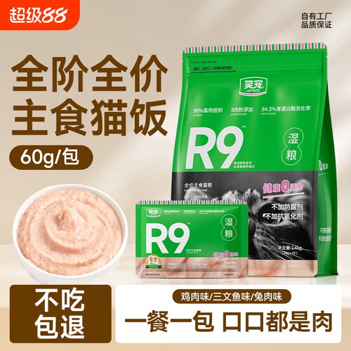 笑宠R9猫粮全价主食湿粮餐包猫饭猫罐头营养非零食补水鸡肉幼猫