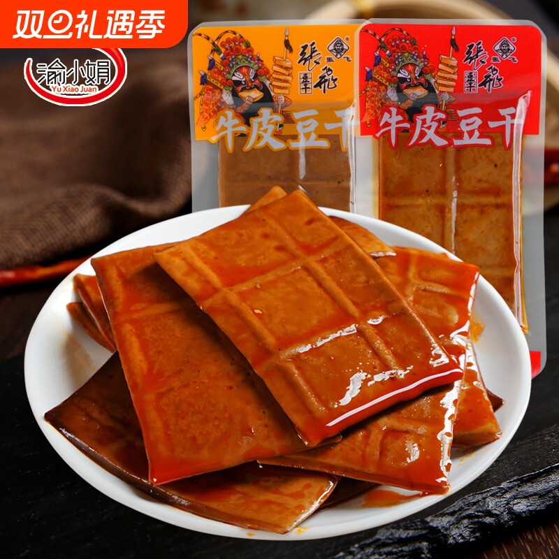 渝小娟五香豆干四川特产牛皮麻辣味古工艺卤制香干即食小包装零食