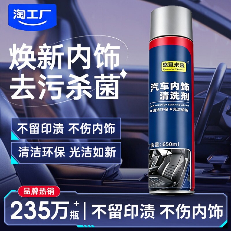 汽车内饰泡沫清洗剂固免水洗真皮革座椅特清洁剂威专车用翻新神器