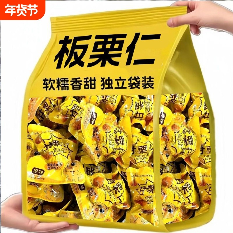 【太便宜】板栗仁即食油栗子甘栗仁真空独立包装即食坚果零食去皮