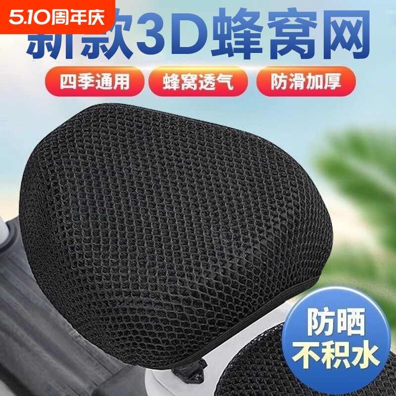 电动车座套防晒防烫适用雅迪爱玛电瓶车坐垫套座罩四季通用透气网