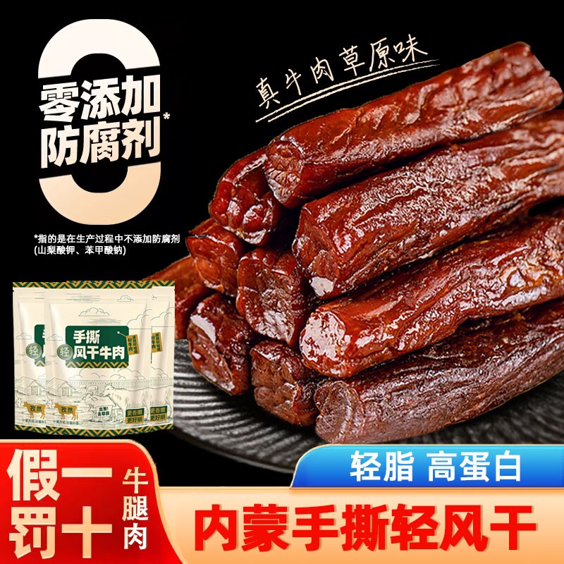 内蒙古风干手撕牛肉干正宗特产香辣真空独立小吃零食肉脯即食