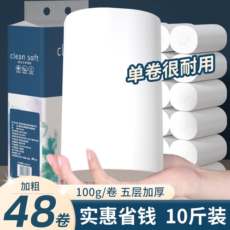 【工厂直发】48大卷无芯卷筒纸