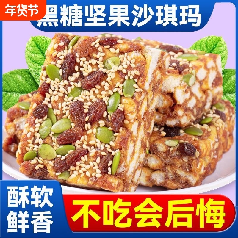 过年黑糖坚果沙琪玛软糯健康早餐办公室年货零食休闲小吃糕点点心