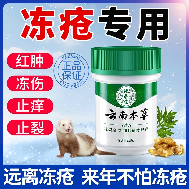 冻疮膏止痒冻伤膏正品官方旗舰店防裂膏药排行榜冻手足耳朵第一名