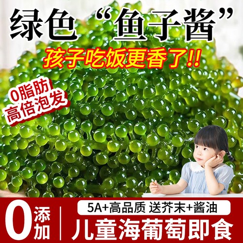 【健康零食】儿童海葡萄无添加