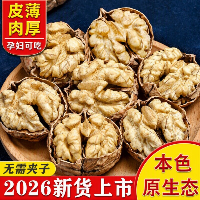 原味纸皮核桃5斤|超1000次加购图片