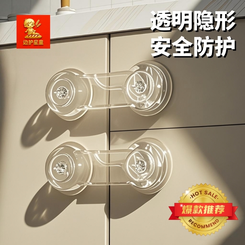 婴儿童安全锁抽屉扣防宝宝夹手防护防开推拉门锁扣冰箱卡扣柜子扣