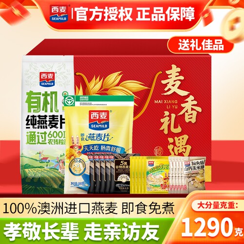 西麦燕麦片年货节礼盒装营养谷物早餐代餐冲泡即食礼物原味纯燕麦